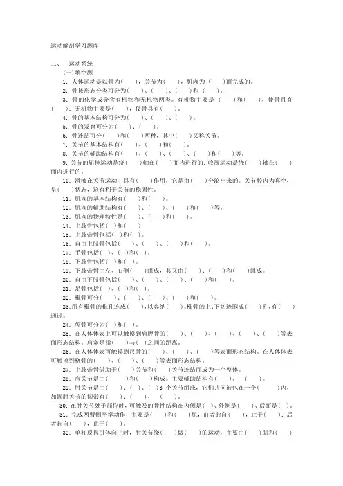 运动解剖学习题库