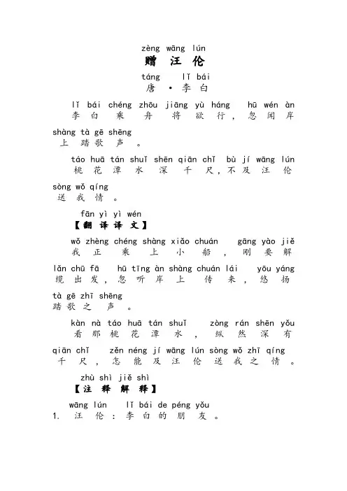 唐诗赠汪伦古诗全文带拼音及拼音版本翻译可a4打印