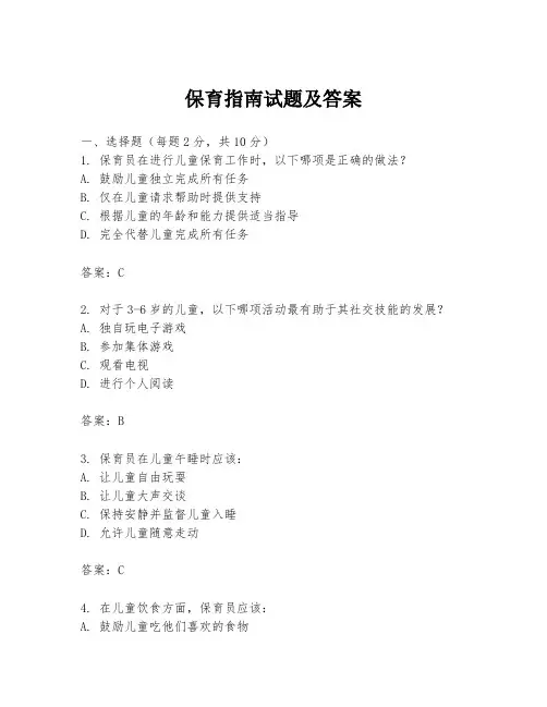 保育指南试题及答案