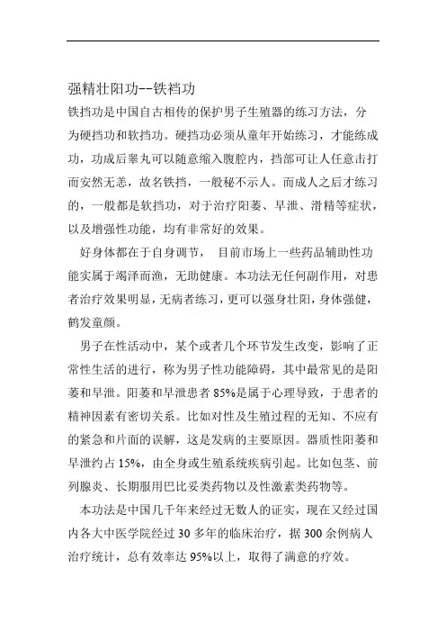 (完整版)强精壮阳功