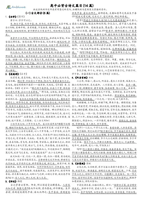 高中语文必背古诗文篇目