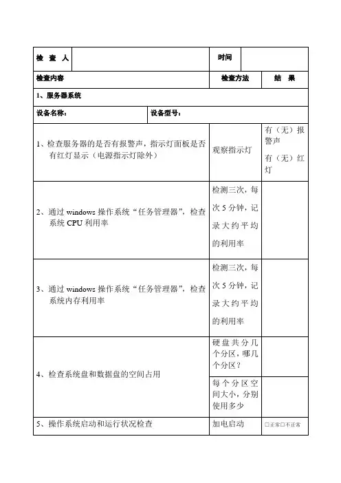运维报告 周报 