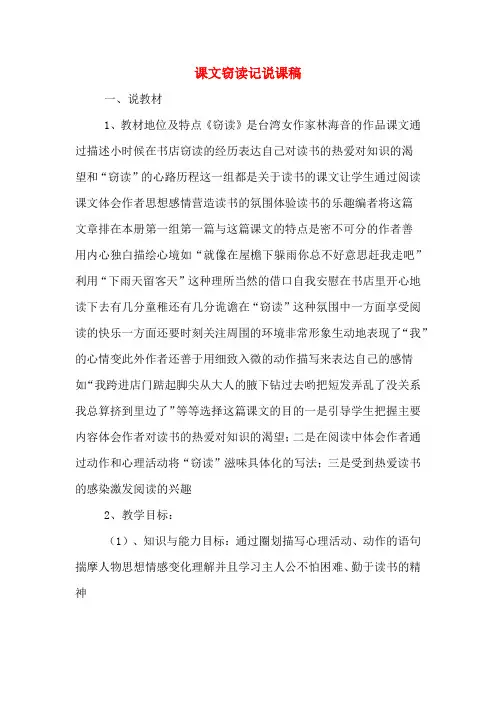 课文窃读记说课稿