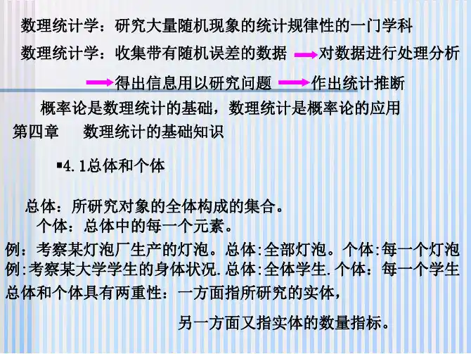数理统计的基础知识