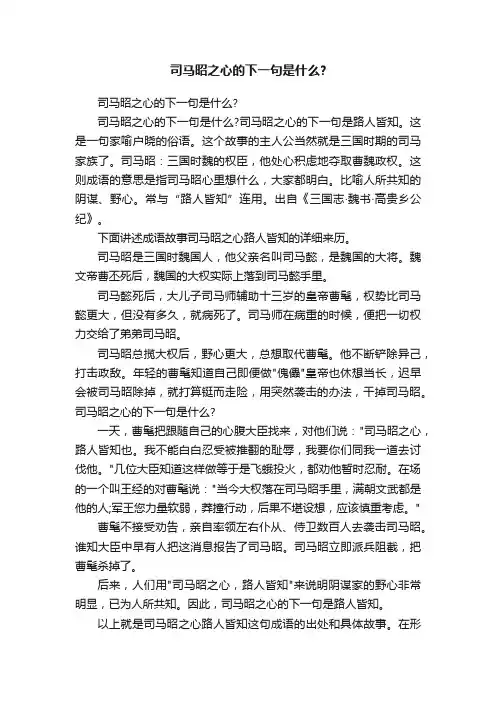 司马昭之心的下一句是什么？