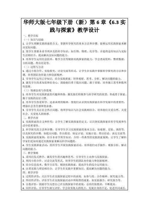 华师大版七年级下册(新)第6章《6