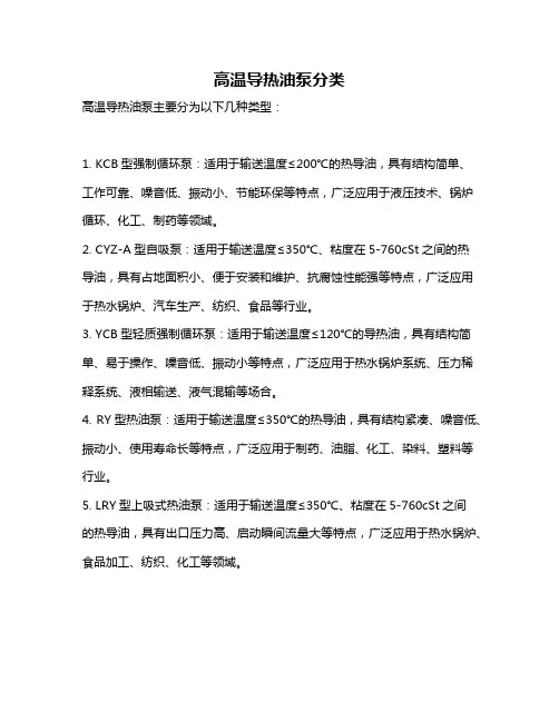 高温导热油泵分类