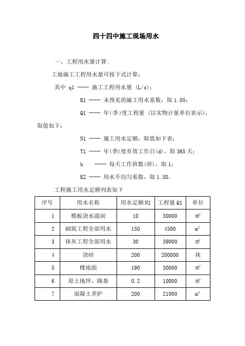 施工用水量计算