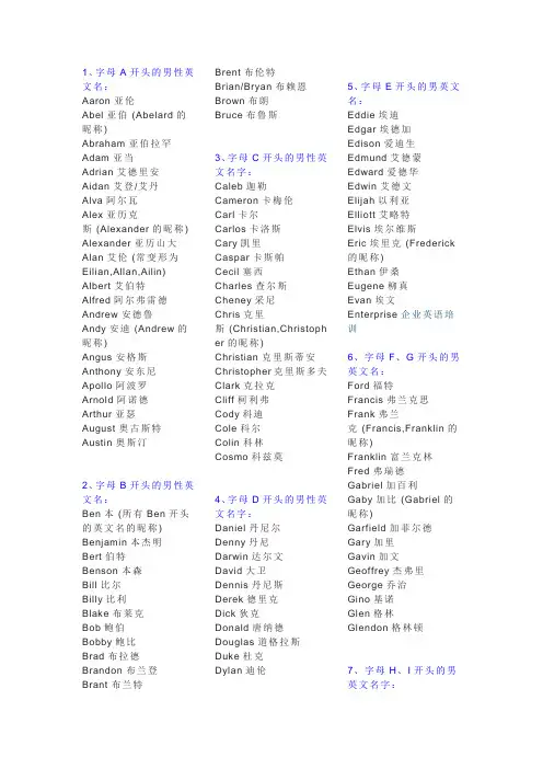 (完整word版)英文名字大全,推荐文档
