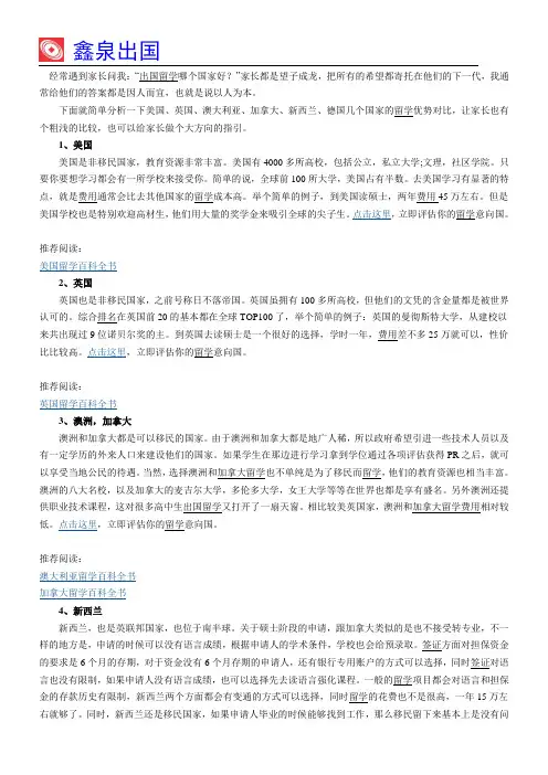 出国留学哪个国家好？热门留学国面面观