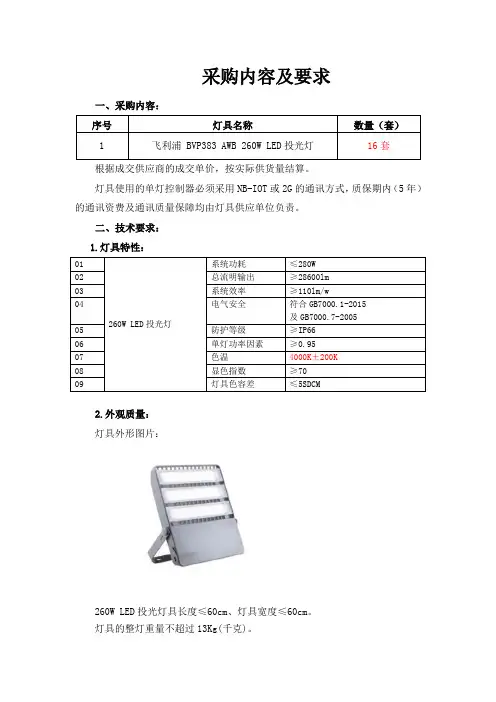 采购内容及要求