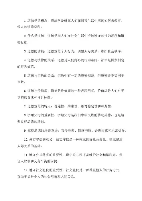 七年级道法下册必背知识点