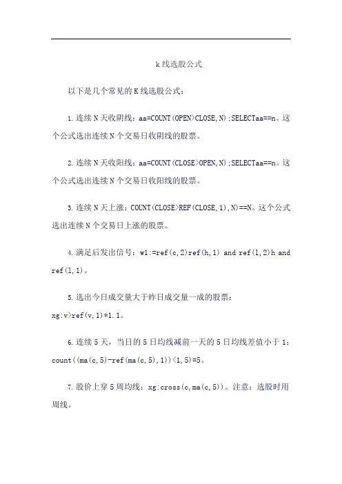 k线选股公式