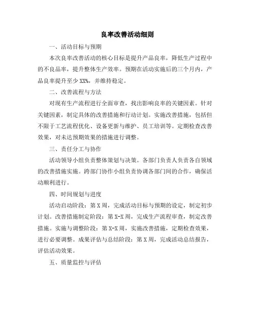 良率改善活动细则