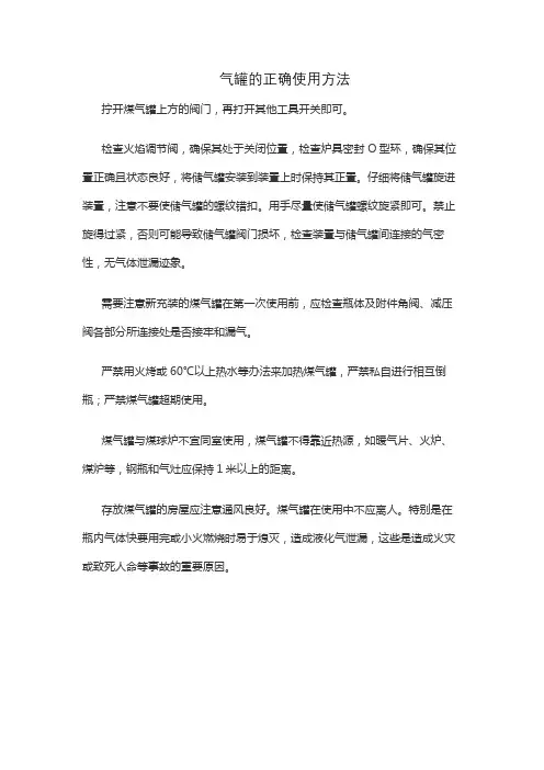 气罐的正确使用方法