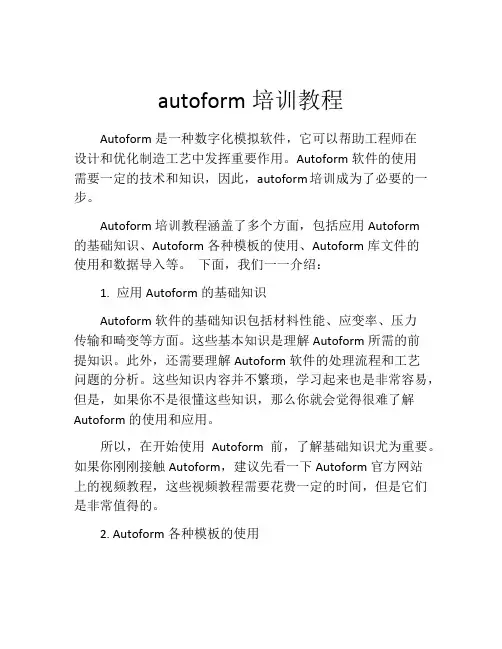 autoform培训教程
