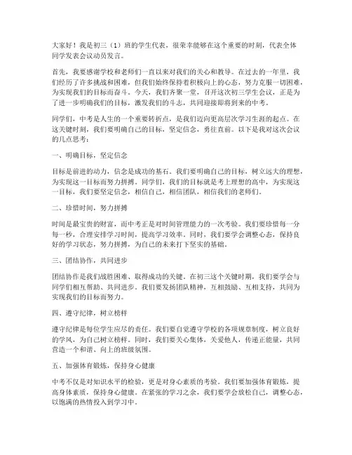 初三学生会议动员发言稿