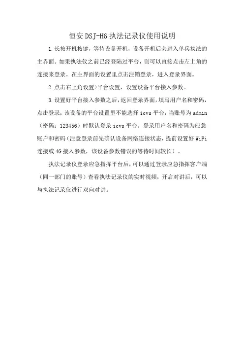 恒安DSJ-H6执法记录仪使用说明