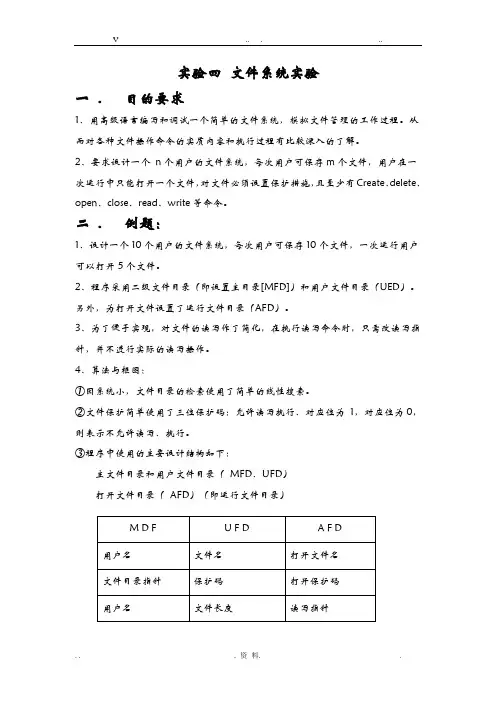 实验四文件系统实验