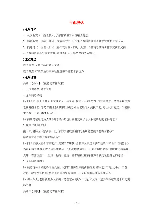 七年级音乐下册第六单元十面埋伏教案2