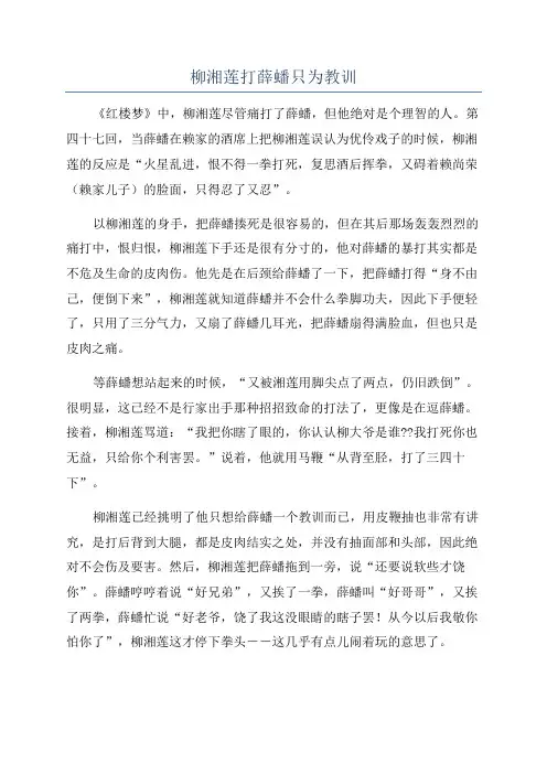 柳湘莲打薛蟠只为教训