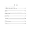 《中国文学史 学习辅导与习题集