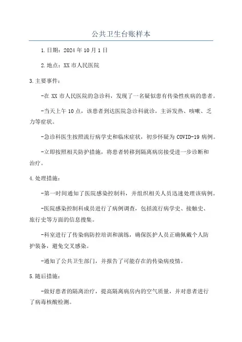 公共卫生台账样本