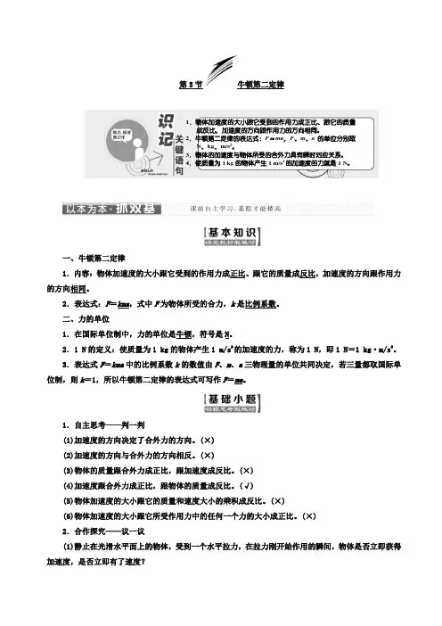2017-2018学年高中物理必修1文档：第四章 第3节 牛顿