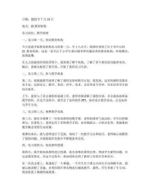 暑假实践日志教育机构