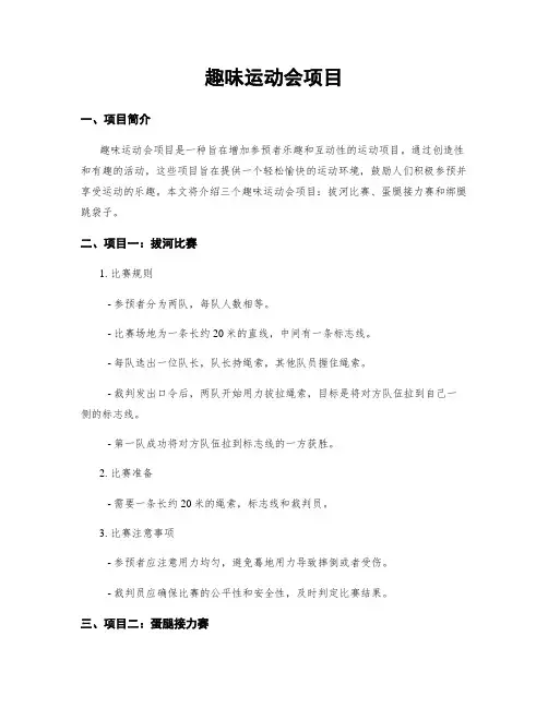 趣味运动会项目