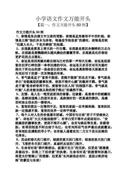 六年级作文之小学语文作文万能开头