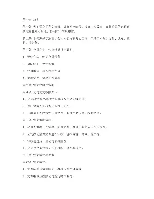 公司管理制度关于发文