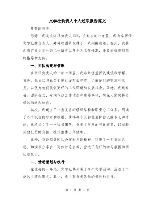 文学社负责人个人述职报告范文