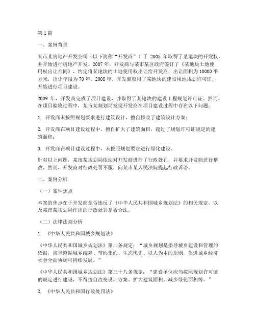 法考法律案例及案例分析(3篇)