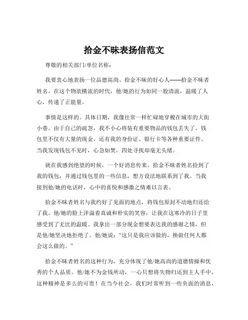 拾金不昧表扬信范文