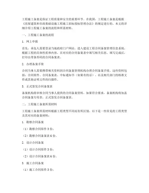 工程施工怎么备案