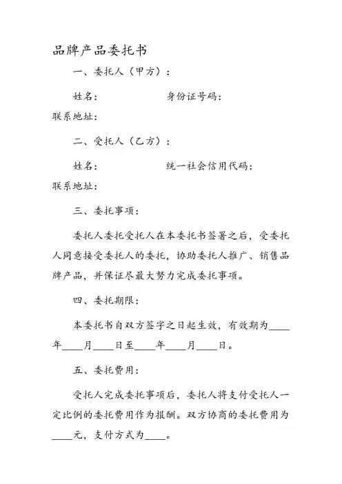 品牌产品委托书