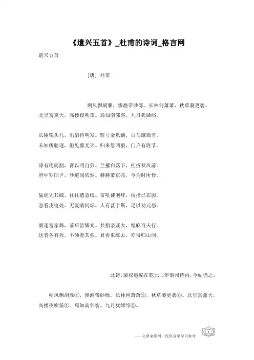 《遣兴五首》_杜甫的诗词_格言网