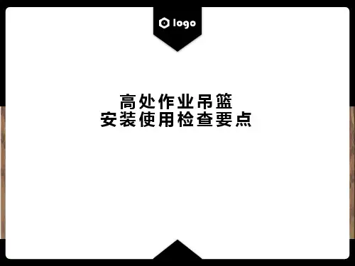 建筑施工-安全培训课件ppt-高处作业吊篮