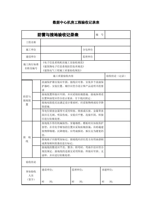 IDC数据中心机房工程验收记录表