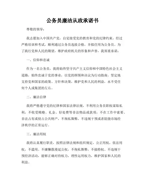 公务员廉洁从政承诺书