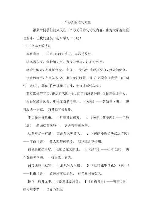 三个春天的诗句