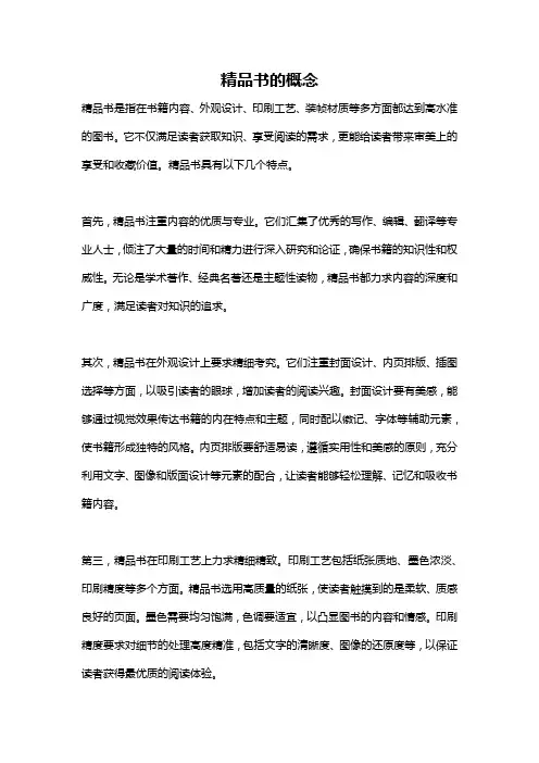 精品书的概念