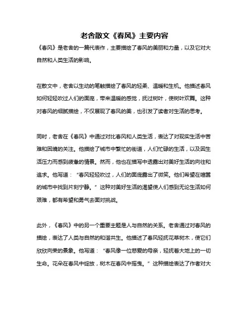 老舍散文《春风》主要内容