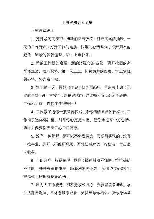 上班祝福语大全集