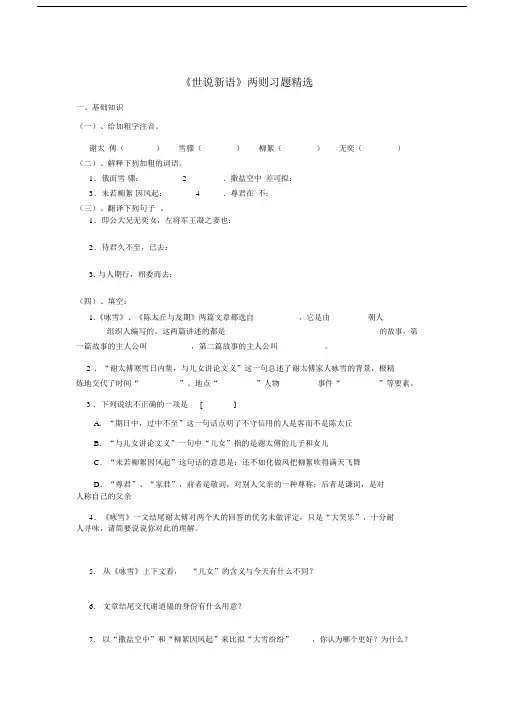 《世说新语》两则习题附答案.doc