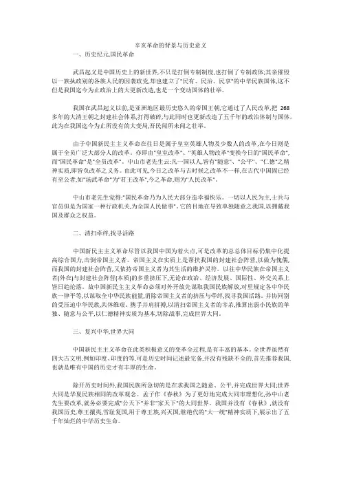 辛亥革命的背景与历史意义 