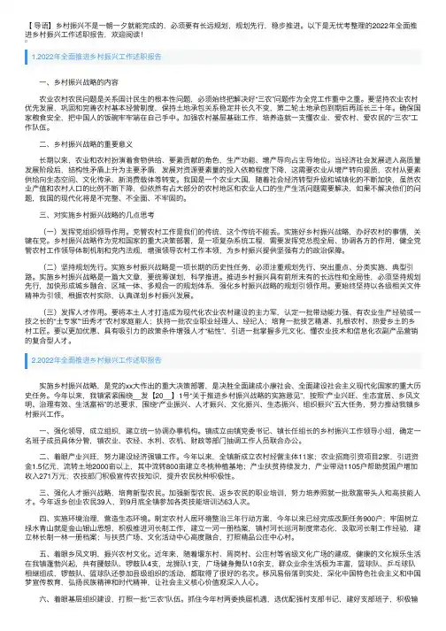 2022年全面推进乡村振兴工作述职报告