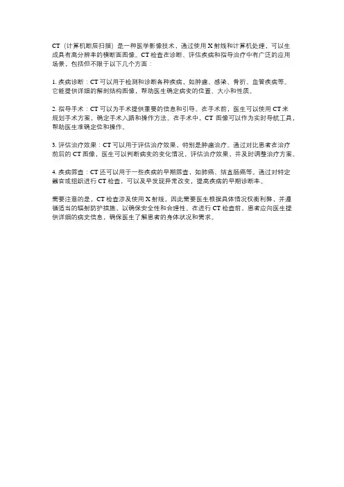 ct检查使用场景