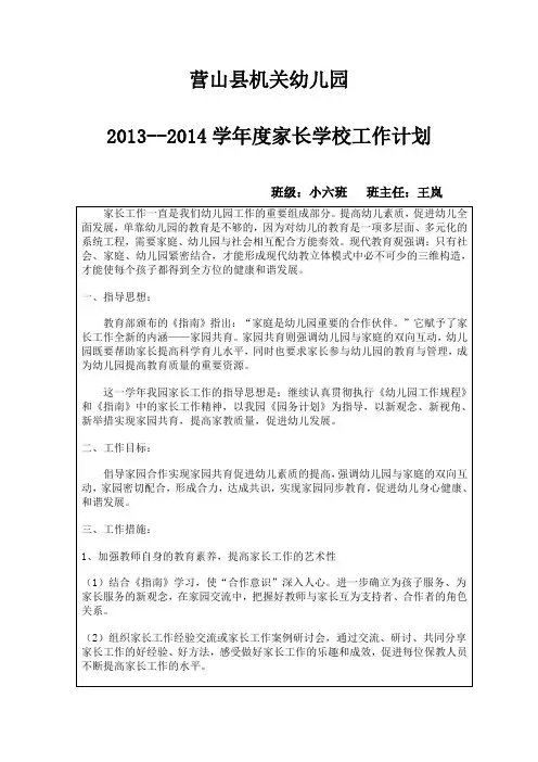 2013--2014家长学校工作计划